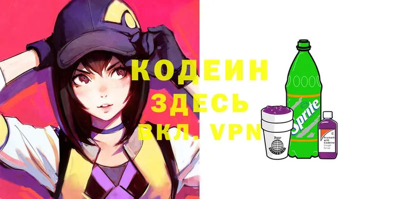 Кодеин Purple Drank  Тверь 